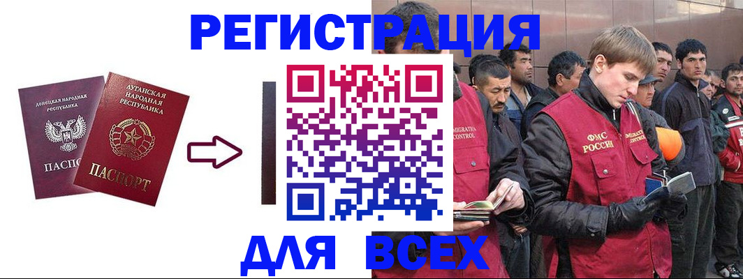 временная регистрация для всех в Пестово
