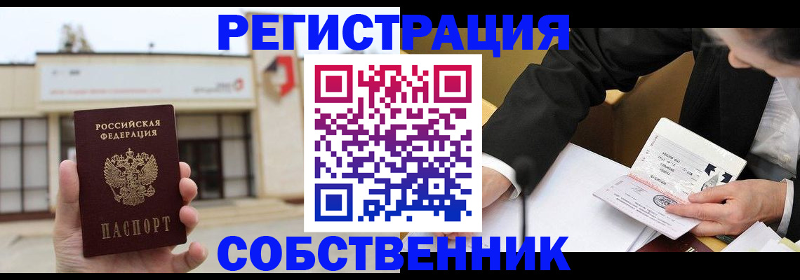 временная регистрация для школы в Пестово