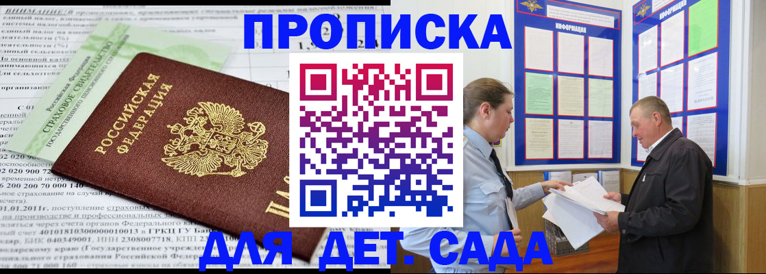 регистрация для дет. сада в Пестово