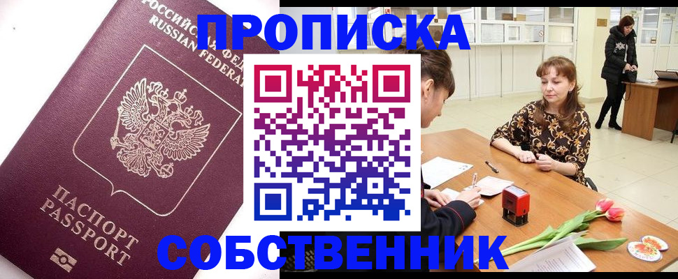 прописка штамп в Пестово